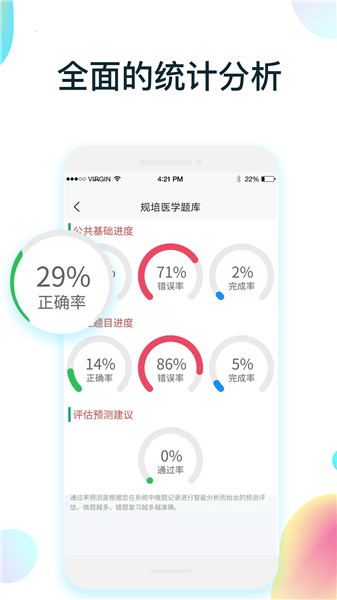 规培医学题库  v5.4.5图1