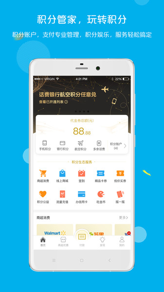 拉卡拉积分购手机客户端  v3.8.3图1