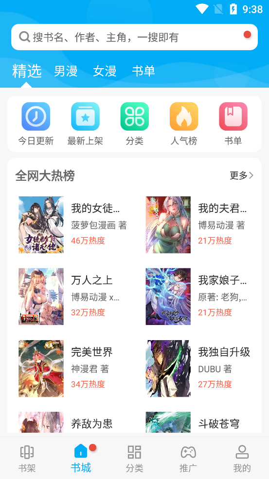 风车漫画软件下载  v1.0图1