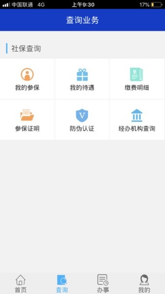 延边社保  v1.5.2图2