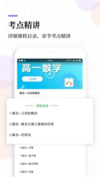 高中课程同步学  v1.4.6图2