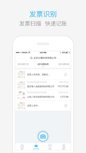 慧算账代账版  v3.6.1.460754图3