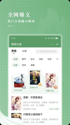 茶间小说手机版  v1.0图2