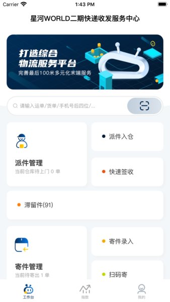 驿收发plus最新版本  v1.0图1