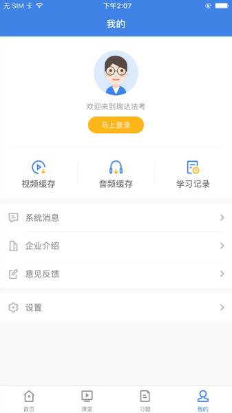 瑞达法考最新版  v2.7.7图1