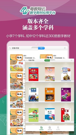 粤教翔云数字教材平台下载app  v2.7.0图3