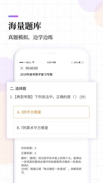 高中课程同步学  v1.4.6图3