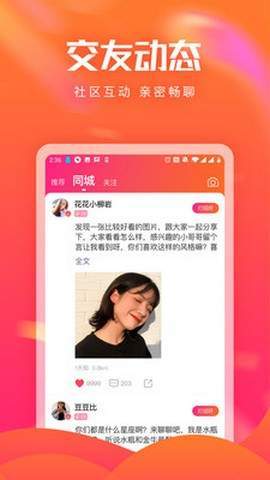 花友聊天2024  v6.6.00图1