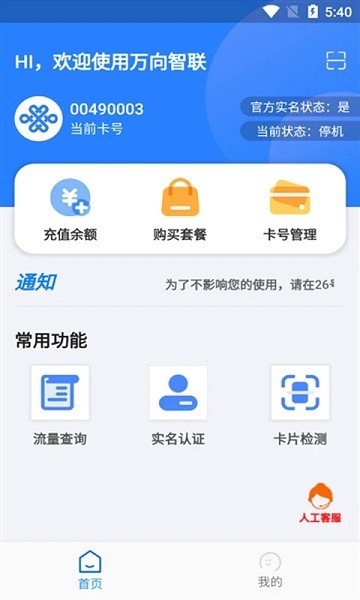 万向智联  v1.0.7图3