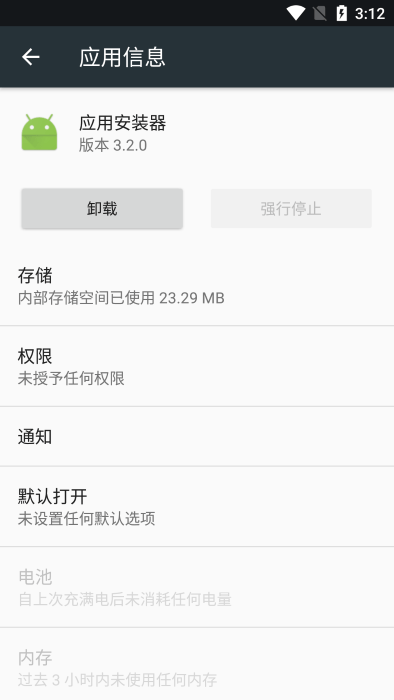 谷歌应用安装器下载  v3.2.0图2