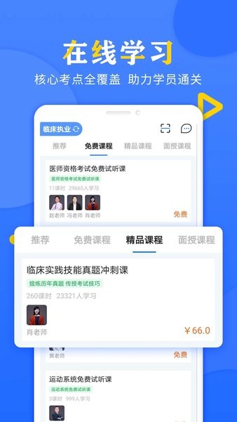 好大夫医考题库  v3.4.21图1