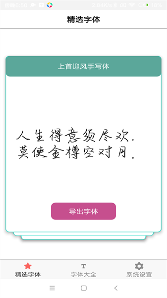 字体库大全  v5.0.0图1