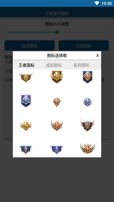 王者荣耀悬浮图标最新版下载  v1.0图3