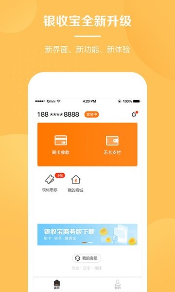 银收宝最新版本  v2.9.5.9图1