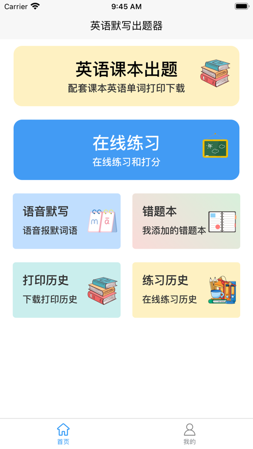 英语默写出题器app下载