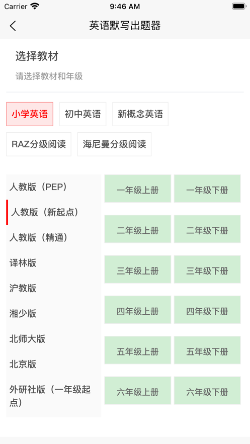 英语默写出题器app下载  v1.0图3