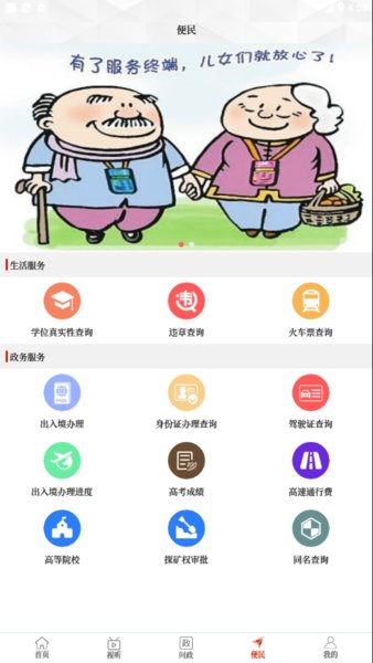 云上桐柏客户端  v2.3.6图3