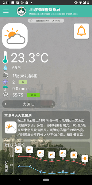 澳门气象局(澳门天气)