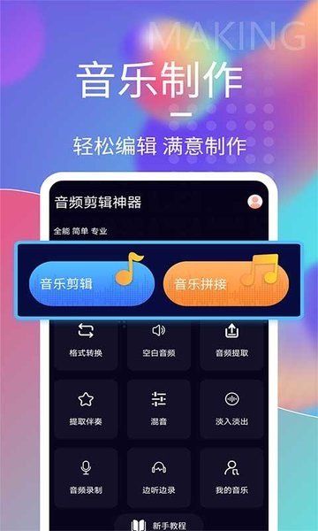 一键音频剪辑  v1.6.7图1