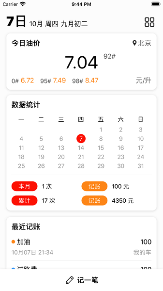 车主记账  v1.0.22图3