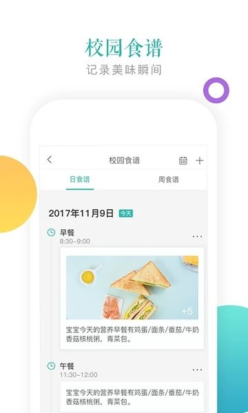 小小时光教师版  v1.6.5图2