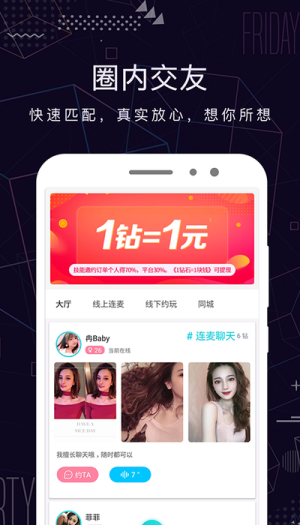 米陪app  v3.0.1图4