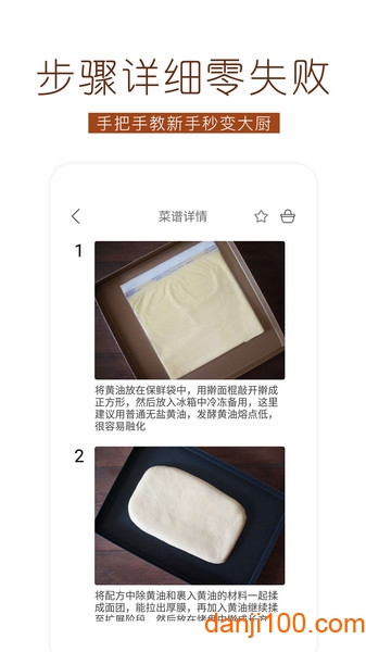 烘焙食谱大全  v1.3.2图1