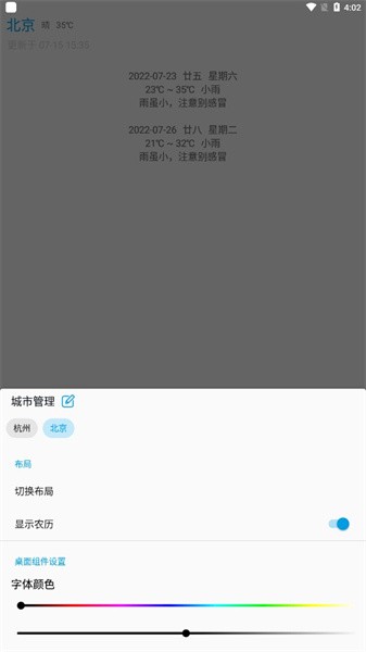 没有你的天气  v3.0.2图1