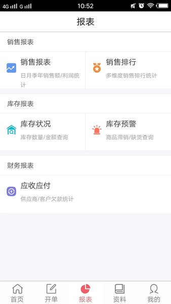 货氪农资宝  v2.28.0图1