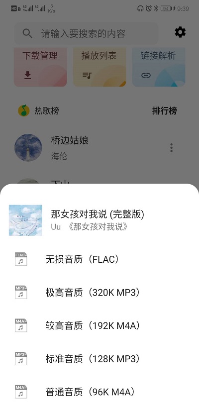 五音助手app下载