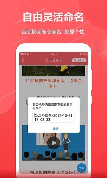 公众号音频助手  v1.3.9图3