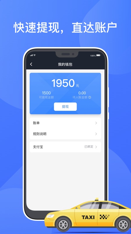 聚的出租车司机端下载3.40  v4.00.5.0022图1