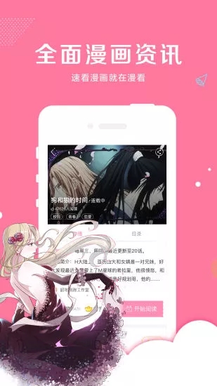 桃桃漫画韩漫手机版  v1.0图3