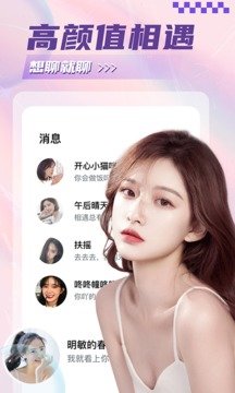 美陌视频聊天手机版  v7.2.7.2图3