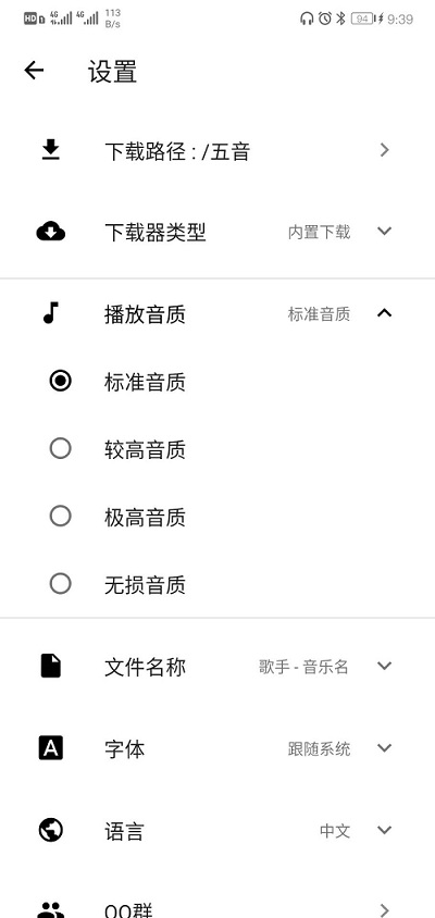 五音助手  v2.0.2图1