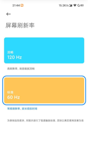 OPPO高级调节全局120hz  v1.0图3