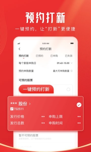 开源证券肥猫理财  v5.01.010图2