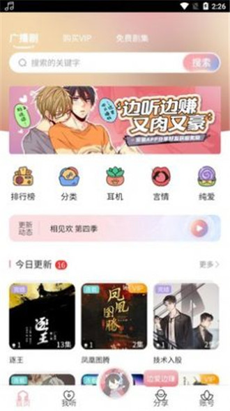 乐可广播剧APP免费下载  v1.1图2