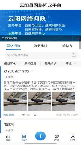 智慧云阳手机客户端  v2.2.16图1