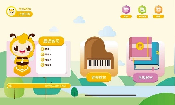 贝哆蜂陪练  v2.9.0图2