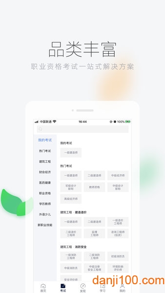 环球课堂手机客户端(环球网校)  v6.20.0图3