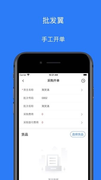 批发翼  v1.0.9图1