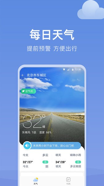 知晴天气预报  v3.4.3.0图2