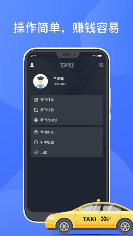 聚的出租车司机端最新版下载  v4.00.5.0022图2