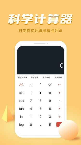 诸葛计算器  v1.3.7图2