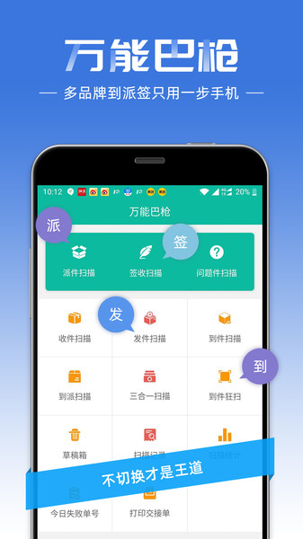 申通快宝快递员  v1.0图2