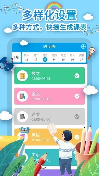 课程表制作  v1.1.2图1