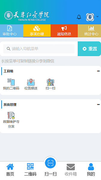 智慧仁爱系统