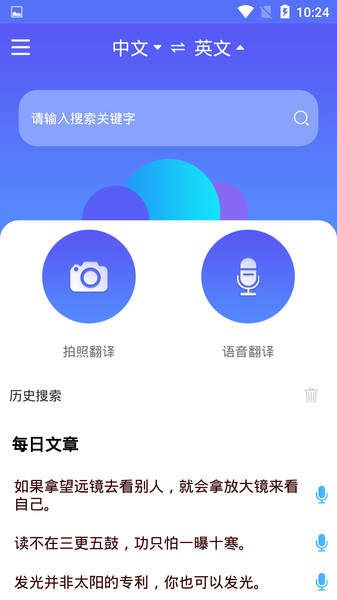 随身翻译官  v1.1.8图1