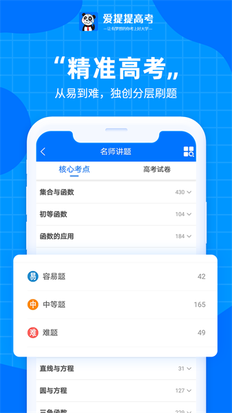 爱提提高考  v1.0图3